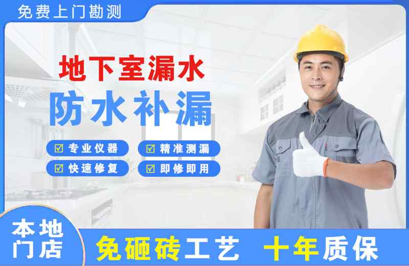 彭阳地下室漏水维修